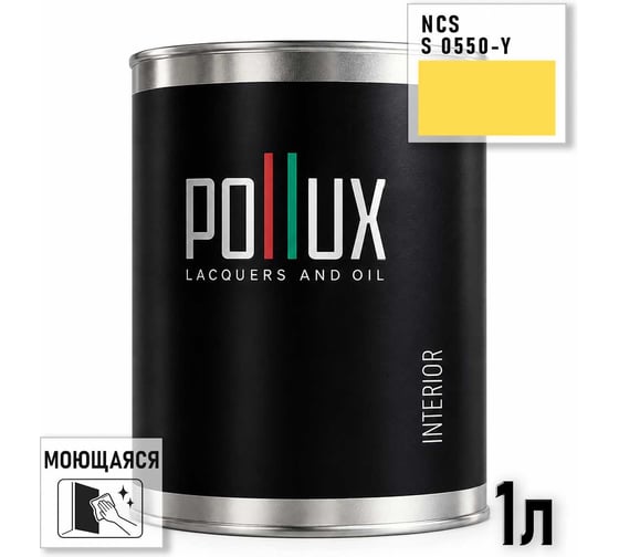 Краска интерьерная моющаяся для стен и потолков Pollux цвет желтый NCS S-0550-Y, 1л INT-NCS-S-0550-Y-1L