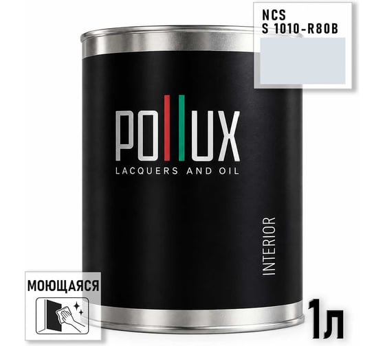 Краска интерьерная моющаяся Pollux для стен и потолков, цвет синий NCS S-1010-R80B, 1л INT-NCS-S-1010-R80B-1L
