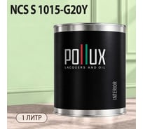 Краска моющаяся интерьерная для стен и потолков Pollux INTERIOR без запаха, быстросохнущая, акриловая, матовое покрытие, цвет NCS S 1015-G20Y, 1л, INT-NCS-S-1015-G20Y-1L