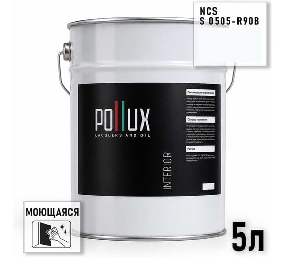 Краска интерьерная моющаяся для стен и потолков Pollux цвет голубой NCS S-0505-R90B, 5л INT-NCS-S-0505-R90B-5L