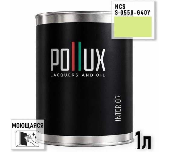 Краска интерьерная моющаяся для стен и потолков Pollux цвет зеленый NCS S-0550-G40Y, 1л INT-NCS-S-0550-G40Y-1L