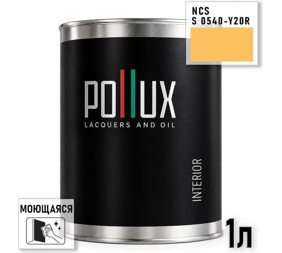 Краска интерьерная моющаяся Pollux для стен и потолков, цвет коричневый NCS S-0540-Y20R, 1л INT-NCS-S-0540-Y20R-1L