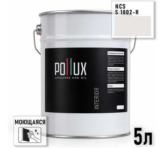 Краска интерьерная моющаяся Pollux для стен и потолков, цвет серый NCS S-1002-R, 5л INT-NCS-S-1002-R-5L