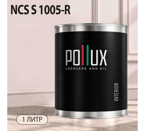 Краска моющаяся интерьерная для стен и потолков Pollux INTERIOR без запаха, быстросохнущая, акриловая, матовое покрытие, цвет NCS S 1005-R, 1л, INT-NCS-S-1005-R-1L