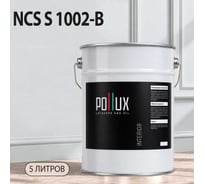 Краска интерьерная моющаяся Pollux для стен и потолков, цвет серый NCS S-1002-B, 5л INT-NCS-S-1002-B-5L