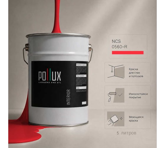 Краска моющаяся интерьерная для стен и потолков Pollux INTERIOR без запаха, быстросохнущая, акриловая, матовое покрытие, цвет NCS S 0560-R, 5л, INT-NCS-S-0560-R-5L