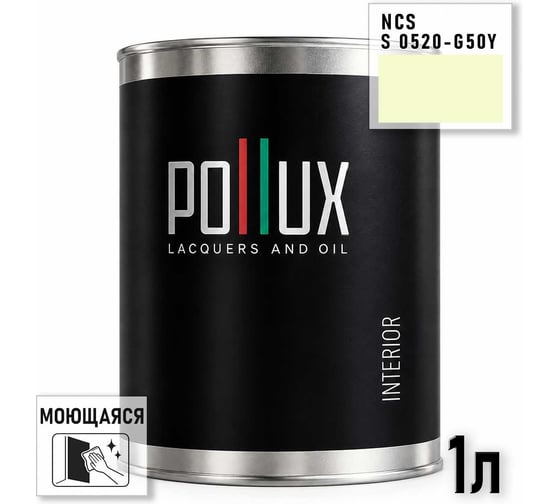 Краска интерьерная моющаяся для стен и потолков Pollux цвет желтый NCS S-0520-G50Y, 1л INT-NCS-S-0520-G50Y-1L