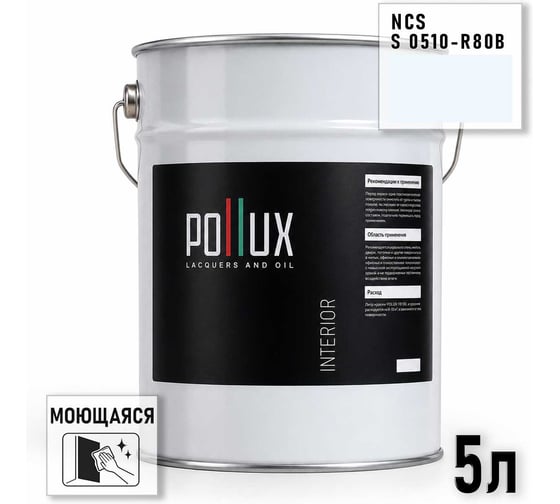 Краска интерьерная моющаяся Pollux для стен и потолков, цвет синий NCS S-0510-R80B, 5л INT-NCS-S-0510-R80B-5L
