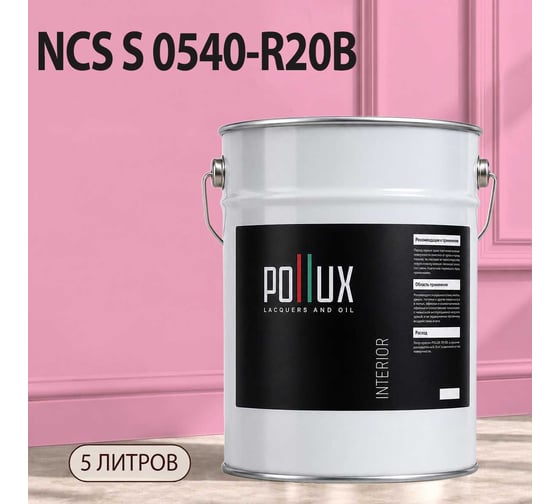 Краска моющаяся интерьерная для стен и потолков Pollux INTERIOR без запаха, быстросохнущая, акриловая, матовое покрытие, цвет NCS S 0540-R20B, 5л, INT-NCS-S-0540-R20B-5L