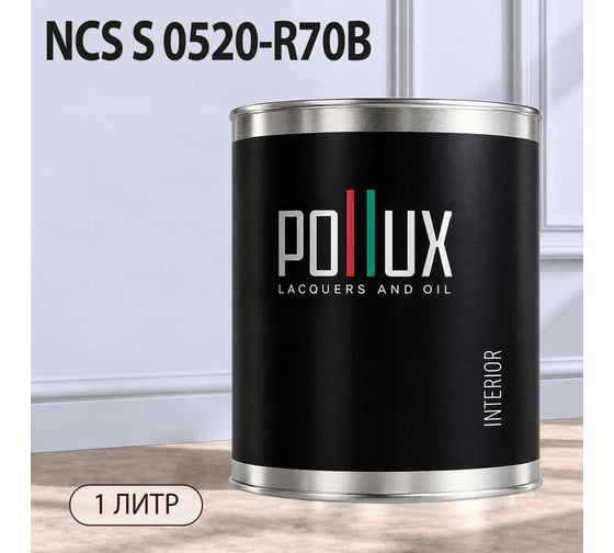 Краска интерьерная моющаяся Pollux для стен и потолков, цвет серый NCS S-0520-R70B, 1л INT-NCS-S-0520-R70B-1L