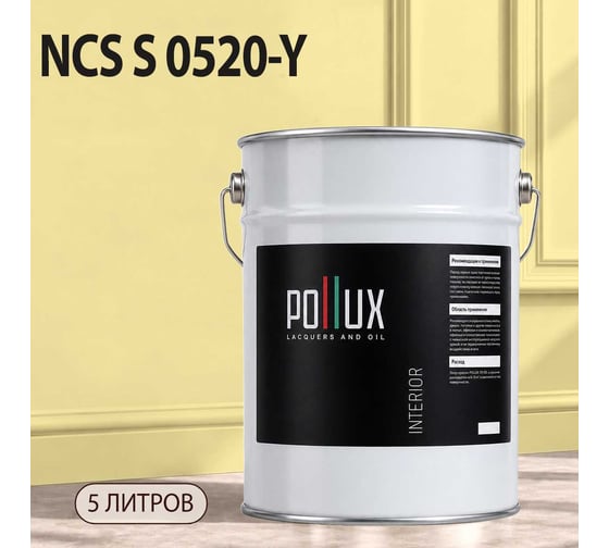 Краска интерьерная моющаяся для стен и потолков Pollux цвет бежевый NCS S-0520-Y, 5л INT-NCS-S-0520-Y-5L