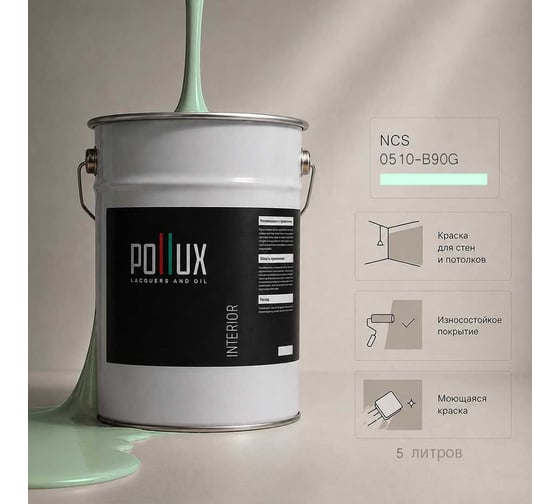 Краска моющаяся интерьерная для стен и потолков Pollux INTERIOR без запаха, быстросохнущая, акриловая, матовое покрытие, цвет NCS S 0510-B90G, 5л, INT-NCS-S-0510-B90G-5L