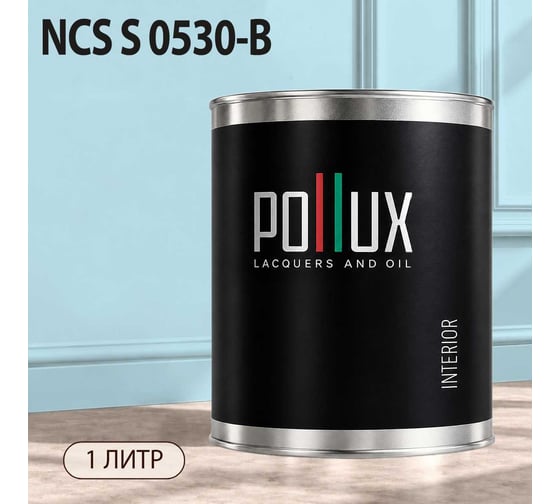 Краска интерьерная моющаяся Pollux для стен и потолков, цвет синий NCS S-0530-B, 1л INT-NCS-S-0530-B-1L