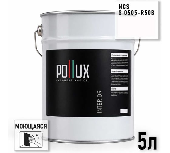 Краска моющаяся интерьерная для стен и потолков Pollux INTERIOR без запаха, быстросохнущая, акриловая, матовое покрытие, цвет NCS S 0505-R50B, 5л INT-NCS-S-0505-R50B-5L