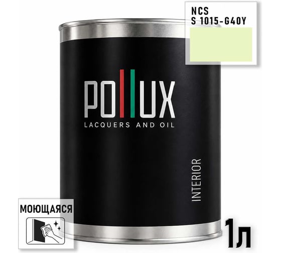 Краска моющаяся интерьерная для стен и потолков Pollux INTERIOR без запаха, быстросохнущая, акриловая, матовое покрытие, цвет NCS S 1015-G40Y, 1л, INT-NCS-S-1015-G40Y-1L
