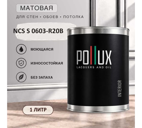 Краска интерьерная моющаяся для стен и потолков Pollux цвет белый NCS S-0603-R20B, 1л INT-NCS-S-0603-R20B-1L
