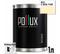 Краска интерьерная моющаяся для стен и потолков Pollux цвет бежевый NCS S-0510-Y30R, 1л INT-NCS-S-0510-Y30R-1L