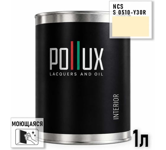 Краска интерьерная моющаяся для стен и потолков Pollux цвет бежевый NCS S-0510-Y30R, 1л INT-NCS-S-0510-Y30R-1L