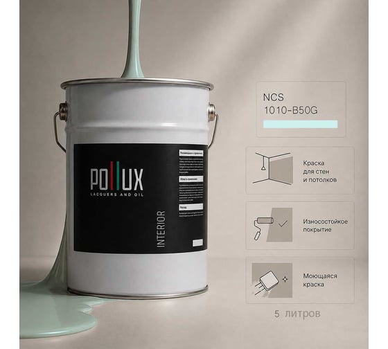 Краска моющаяся интерьерная для стен и потолков Pollux INTERIOR без запаха, быстросохнущая, акриловая, матовое покрытие, цвет NCS S 1010-B50G, 5л, INT-NCS-S-1010-B50G-5L