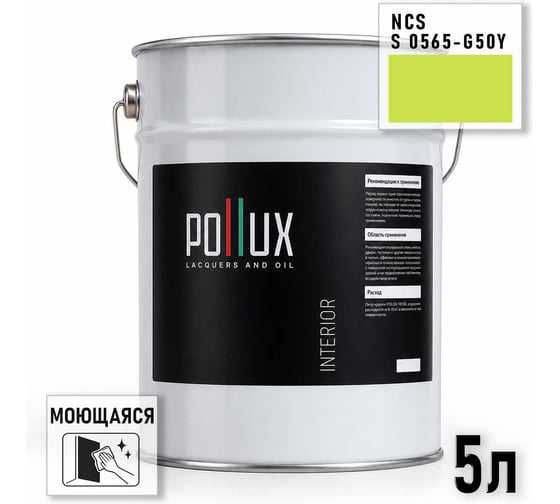 Краска интерьерная моющаяся для стен и потолков Pollux цвет желтый NCS S-0565-G50Y, 5л INT-NCS-S-0565-G50Y-5L