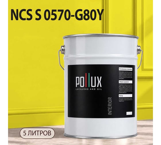 Краска интерьерная моющаяся для стен и потолков Pollux цвет зеленый NCS S-0570-G80Y, 5л INT-NCS-S-0570-G80Y-5L