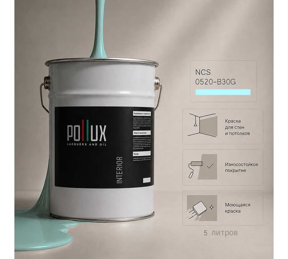 Краска моющаяся интерьерная для стен и потолков Pollux INTERIOR без запаха, быстросохнущая, акриловая, матовое покрытие, цвет NCS S 0520-B30G, 5л, INT-NCS-S-0520-B30G-5L