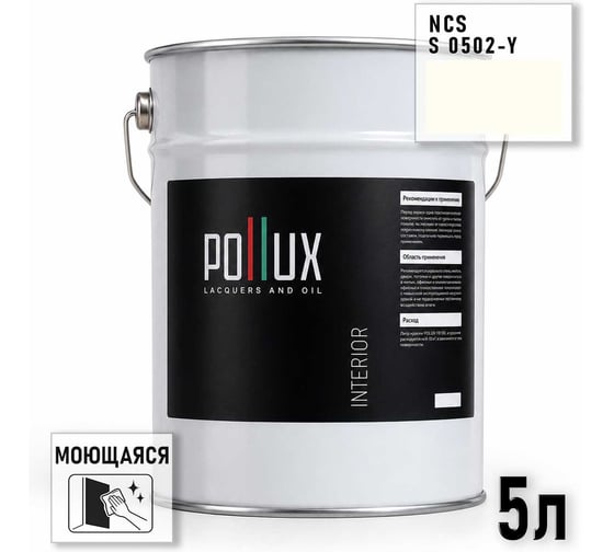 Краска интерьерная моющаяся для стен и потолков Pollux цвет бежевый NCS S-0502-Y, 5л INT-NCS-S-0502-Y-5L