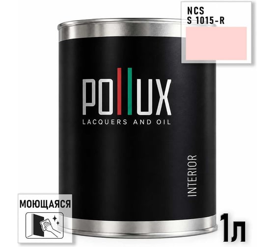 Краска интерьерная моющаяся Pollux для стен и потолков, цвет розовый NCS S-1015-R, 1л INT-NCS-S-1015-R-1L