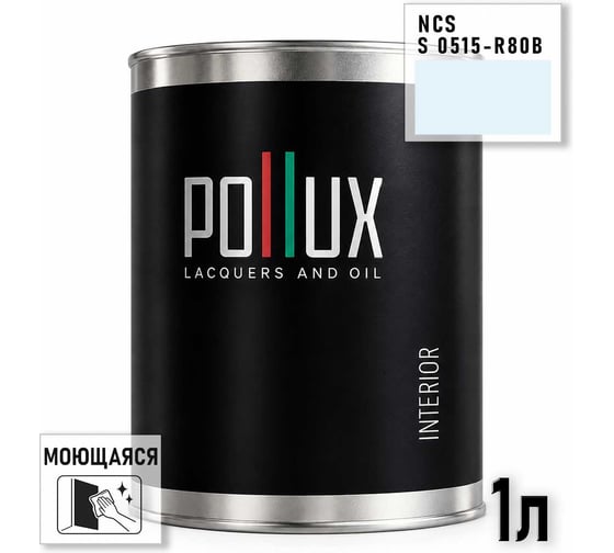 Краска интерьерная моющаяся Pollux для стен и потолков, цвет синий NCS S-0515-R80B, 1л INT-NCS-S-0515-R80B-1L