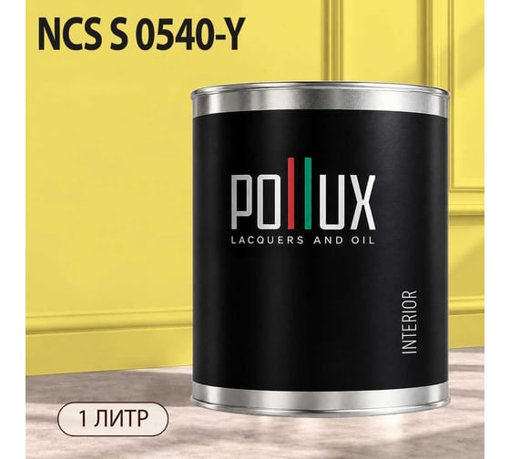 Краска интерьерная моющаяся для стен и потолков Pollux цвет бежевый NCS S-0540-Y, 1л INT-NCS-S-0540-Y-1L