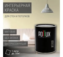 Краска интерьерная моющаяся для стен и потолков Pollux цвет бежевый NCS S-0510-Y, 1л INT-NCS-S-0510-Y-1L