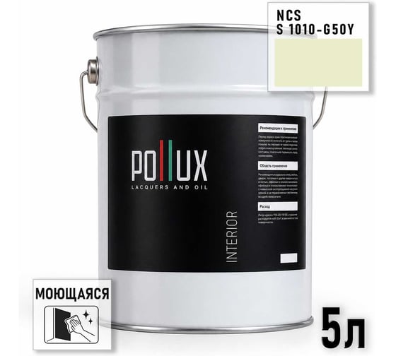 Краска интерьерная моющаяся для стен и потолков Pollux цвет бежевый NCS S-1010-G50Y, 5л INT-NCS-S-1010-G50Y-5L