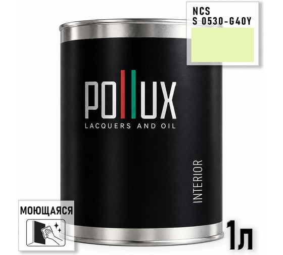 Краска моющаяся интерьерная для стен и потолков Pollux INTERIOR без запаха, быстросохнущая, акриловая, матовое покрытие, цвет NCS S 0530-G40Y, 1л, INT-NCS-S-0530-G40Y-1L