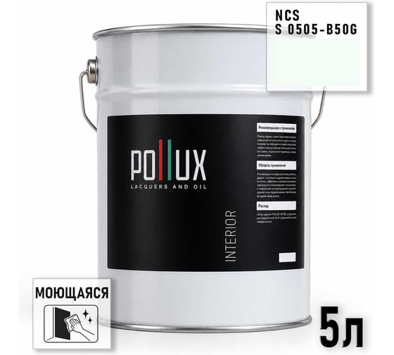 Краска моющаяся интерьерная для стен и потолков Pollux INTERIOR без запаха, быстросохнущая, акриловая, матовое покрытие, цвет NCS S 0505-B50G, 5л, INT-NCS-S-0505-B50G-5L