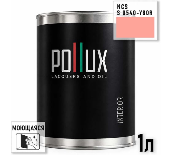Краска интерьерная моющаяся Pollux для стен и потолков, цвет коричневый NCS S-0540-Y80R, 1л INT-NCS-S-0540-Y80R-1L