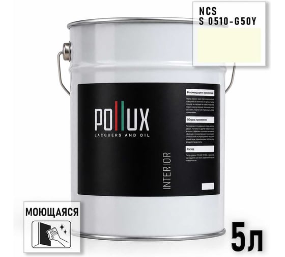 Краска моющаяся интерьерная для стен и потолков Pollux INTERIOR без запаха, быстросохнущая, акриловая, матовое покрытие, цвет NCS S 0510-G50Y, 5л, INT-NCS-S-0510-G50Y-5L