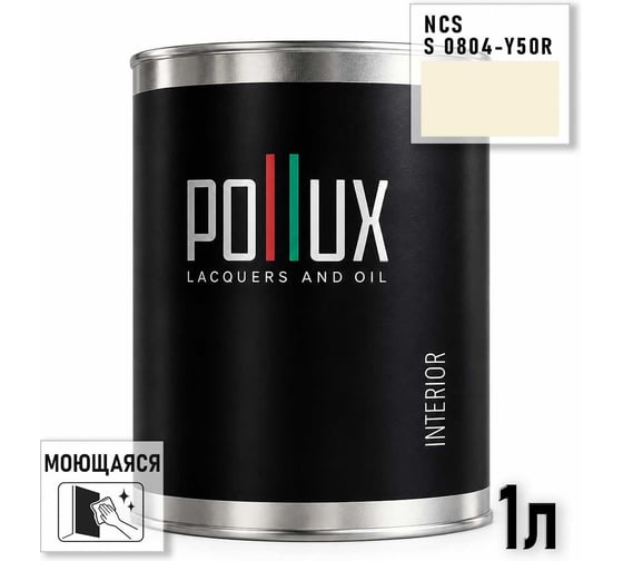 Краска интерьерная моющаяся для стен и потолков Pollux цвет бежевый NCS S-0804-Y50R, 1л INT-NCS-S-0804-Y50R-1L