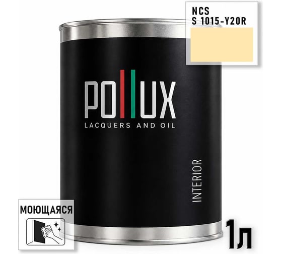 Краска интерьерная моющаяся для стен и потолков Pollux цвет бежевый NCS S-1015-Y20R, 1л INT-NCS-S-1015-Y20R-1L