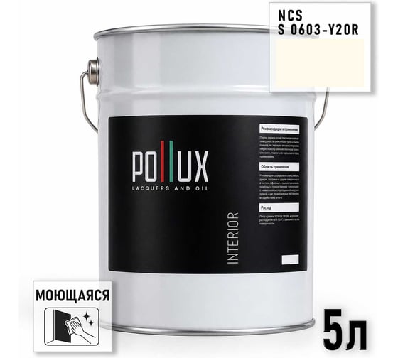 Краска моющаяся интерьерная для стен и потолков Pollux INTERIOR без запаха, быстросохнущая, акриловая, матовое покрытие, цвет NCS S 0603-Y20R, 5л, INT-NCS-S-0603-Y20R-5L