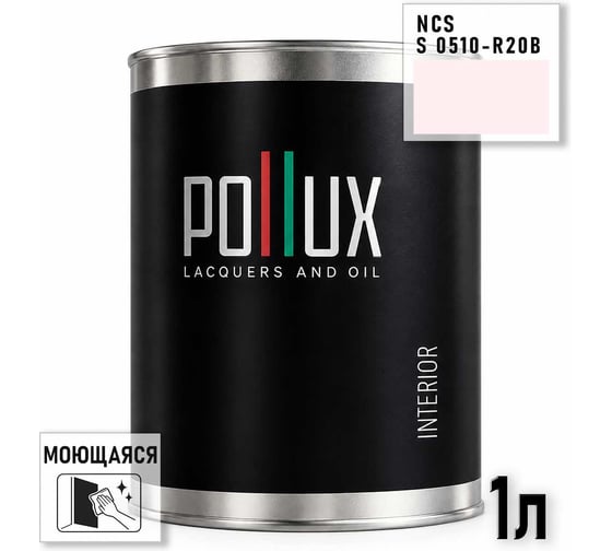 Краска интерьерная моющаяся Pollux для стен и потолков, цвет розовый NCS S-0510-R20B, 1л INT-NCS-S-0510-R20B-1L