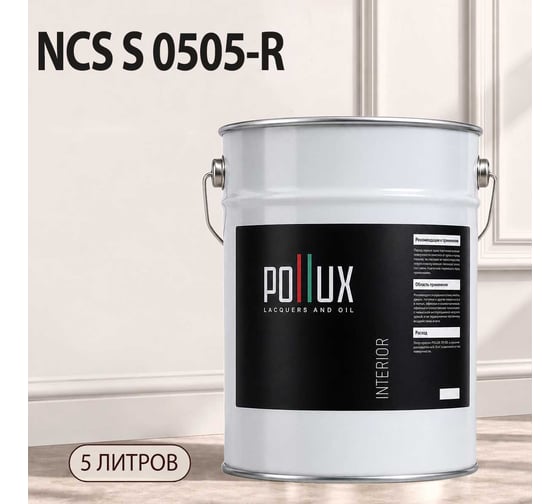 Краска интерьерная моющаяся Pollux для стен и потолков, цвет розовый NCS S-0505-R, 5л INT-NCS-S-0505-R-5L