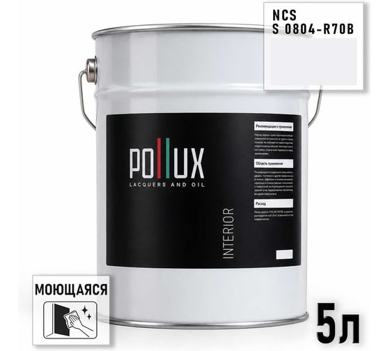 Краска интерьерная моющаяся Pollux для стен и потолков, цвет серый NCS S-0804-R70B, 5л INT-NCS-S-0804-R70B-5L