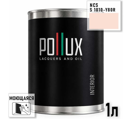 Краска интерьерная моющаяся для стен и потолков Pollux цвет бежевый NCS S-1010-Y80R, 1л INT-NCS-S-1010-Y80R-1L