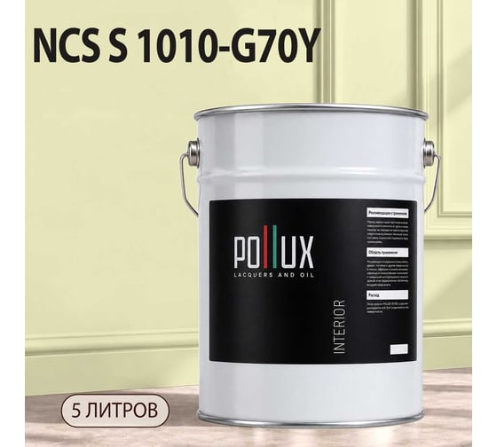 Краска моющаяся интерьерная для стен и потолков Pollux INTERIOR без запаха, быстросохнущая, акриловая, матовое покрытие, цвет NCS S 1010-G70Y, 5л, INT-NCS-S-1010-G70Y-5L