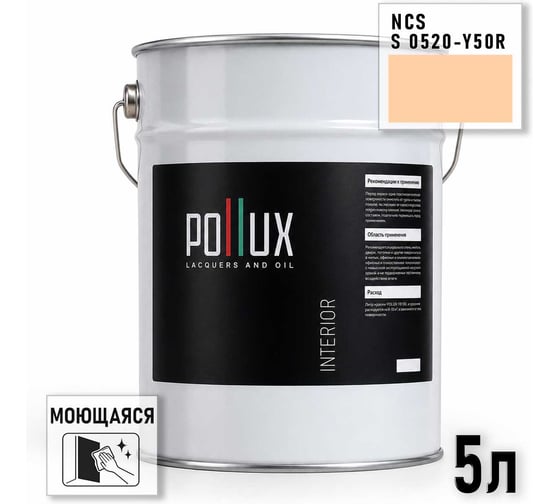 Краска интерьерная моющаяся для стен и потолков Pollux цвет бежевый NCS S-0520-Y50R, 5л INT-NCS-S-0520-Y50R-5L