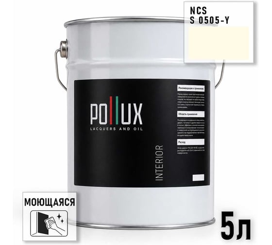 Краска интерьерная моющаяся для стен и потолков Pollux цвет бежевый NCS S-0505-Y, 5л INT-NCS-S-0505-Y-5L