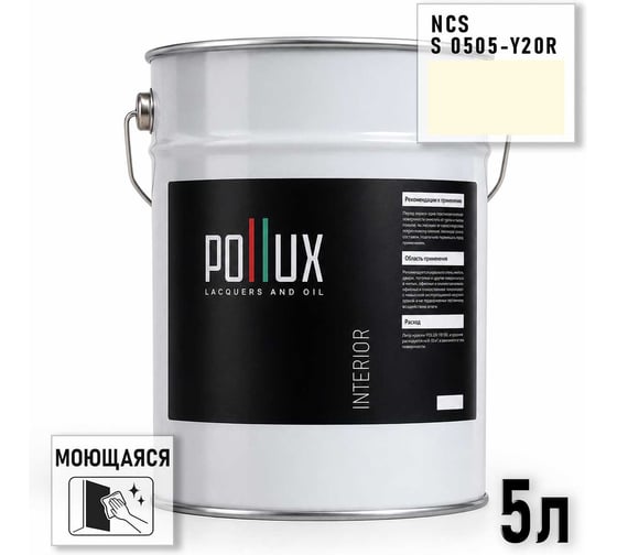 Краска интерьерная моющаяся для стен и потолков Pollux цвет бежевый NCS S-0505-Y20R, 5л INT-NCS-S-0505-Y20R-5L