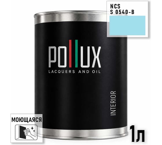 Краска моющаяся интерьерная для стен и потолков Pollux INTERIOR без запаха, быстросохнущая, акриловая, матовое покрытие, цвет NCS S 0540-B, 1л, INT-NCS-S-0540-B-1L