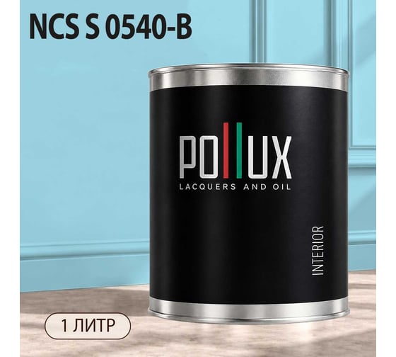 Краска моющаяся интерьерная для стен и потолков Pollux INTERIOR без запаха, быстросохнущая, акриловая, матовое покрытие, цвет NCS S 0540-B, 1л, INT-NCS-S-0540-B-1L