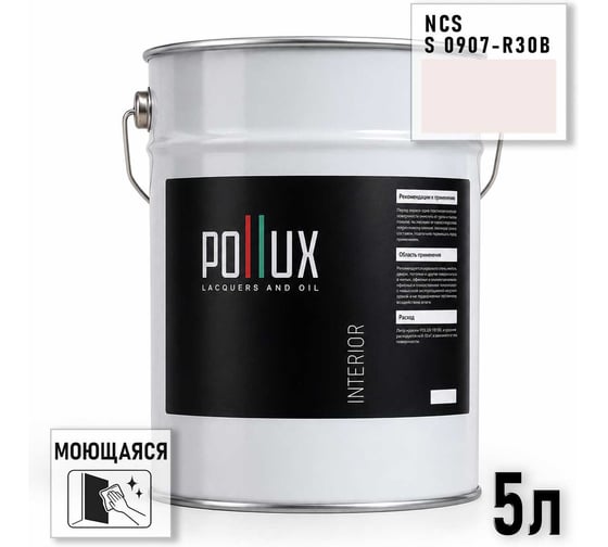 Краска интерьерная моющаяся Pollux для стен и потолков, цвет розовый NCS S-0907-R30B, 5л INT-NCS-S-0907-R30B-5L